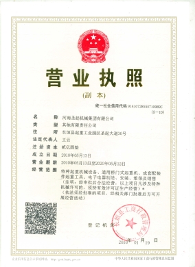 营业执照副本（三合一）