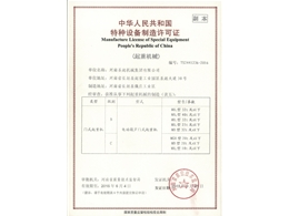 特种设备制造证