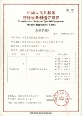 特种设备制造证