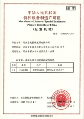 特种设备制造证