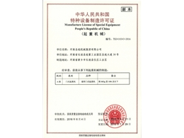 特种设备制造证