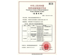特种设备制造证