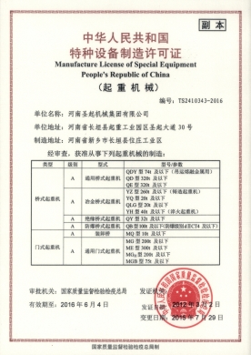 特种设备制造证