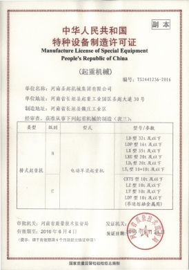 特种设备制造证