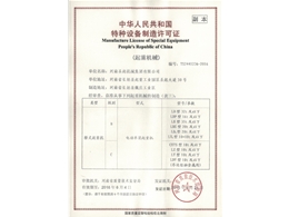 特种设备制造证