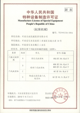 特种设备制造证