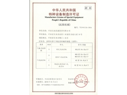 特种设备制造证