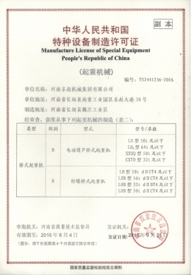 特种设备制造证
