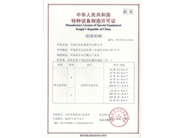 特种设备制造证