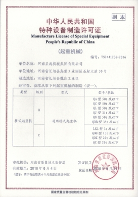 特种设备制造证