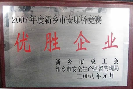 企业荣誉