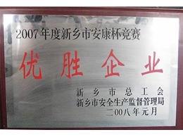 企业荣誉