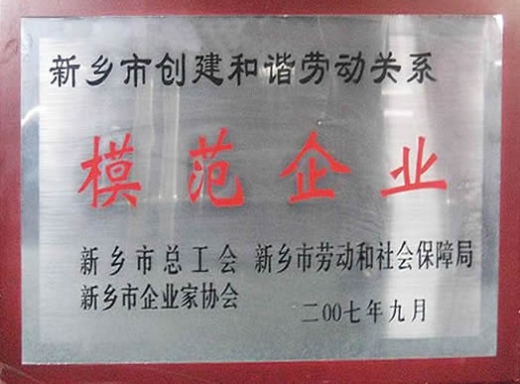 企业荣誉