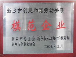 企业荣誉