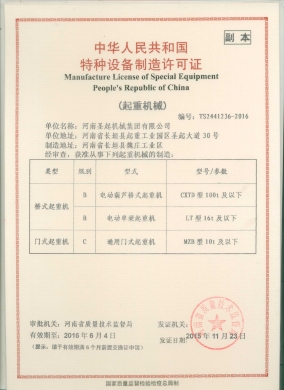 特种设备制造证