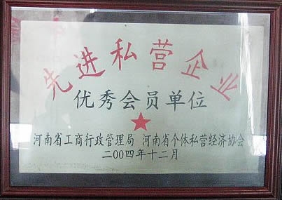 企业荣誉
